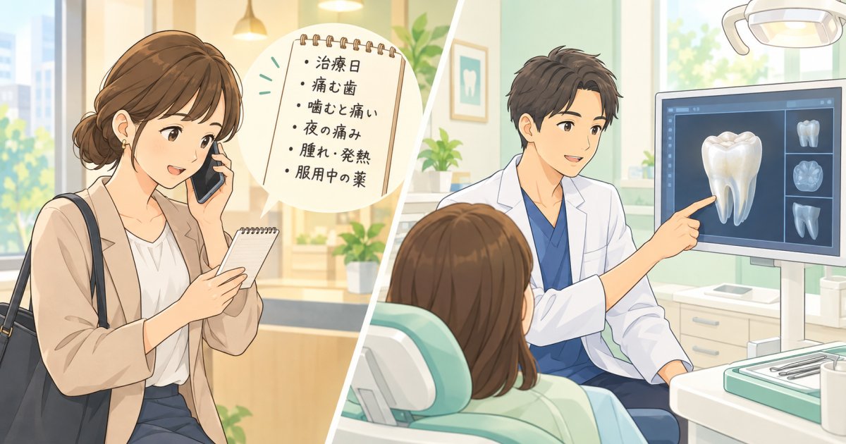 痛みがあるときの対処から診察・治療計画まで
